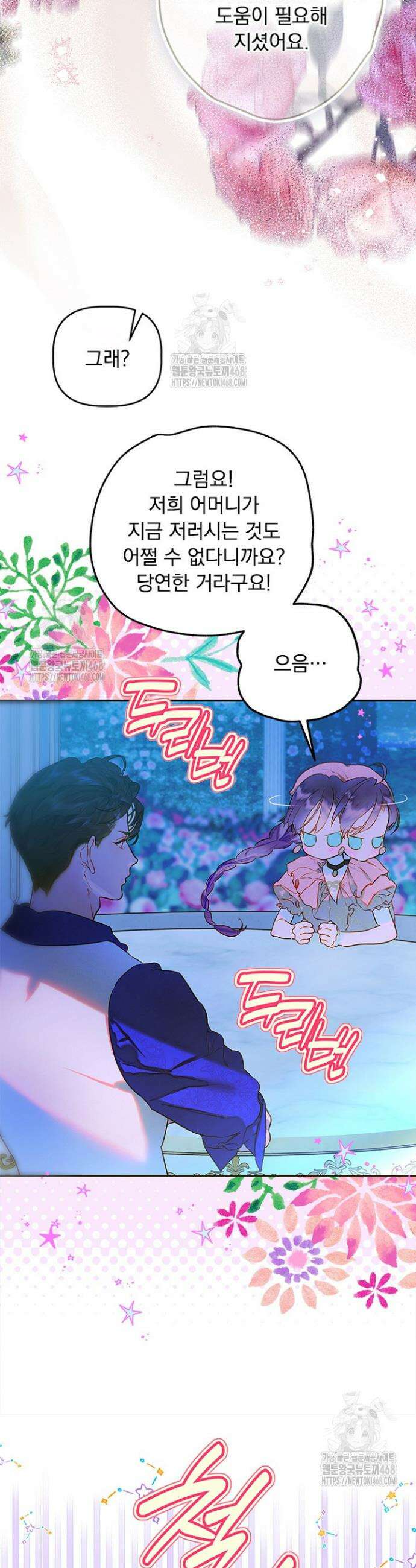 엄마가 계약결혼 했다 90화 3