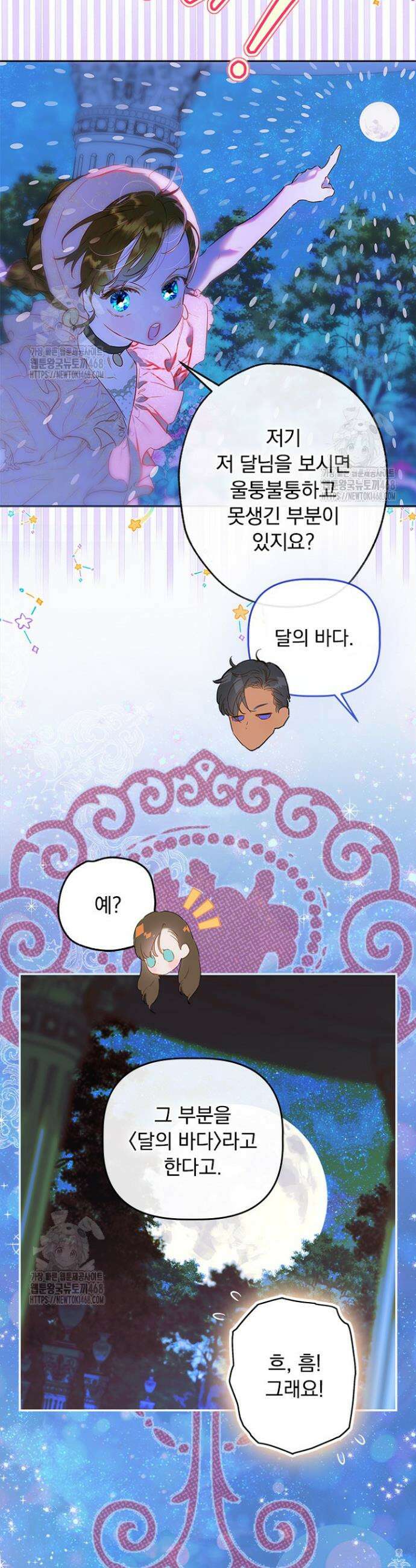 엄마가 계약결혼 했다 90화 4