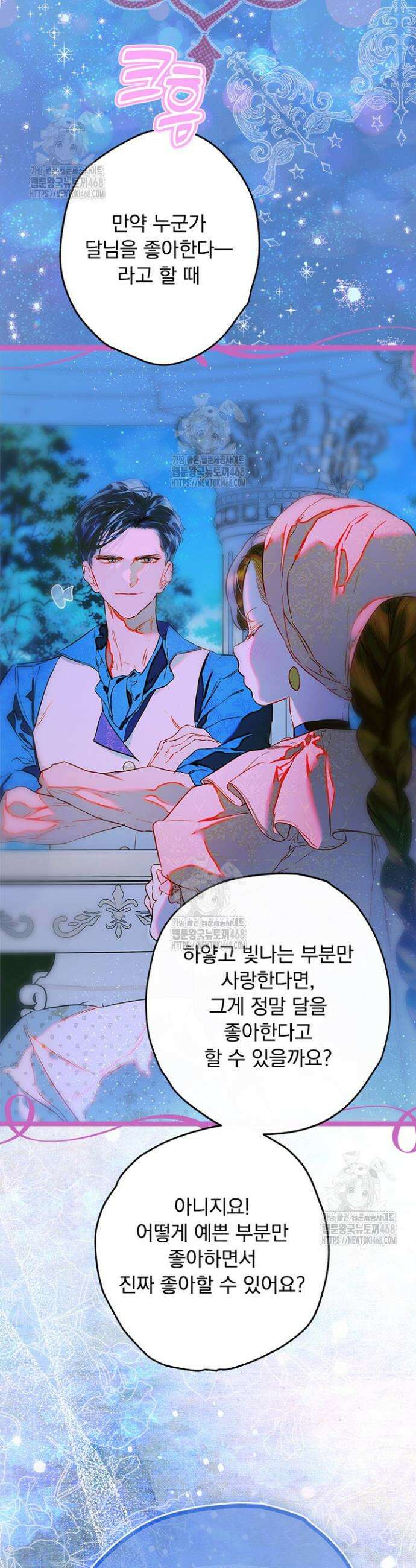 엄마가 계약결혼 했다 90화 5