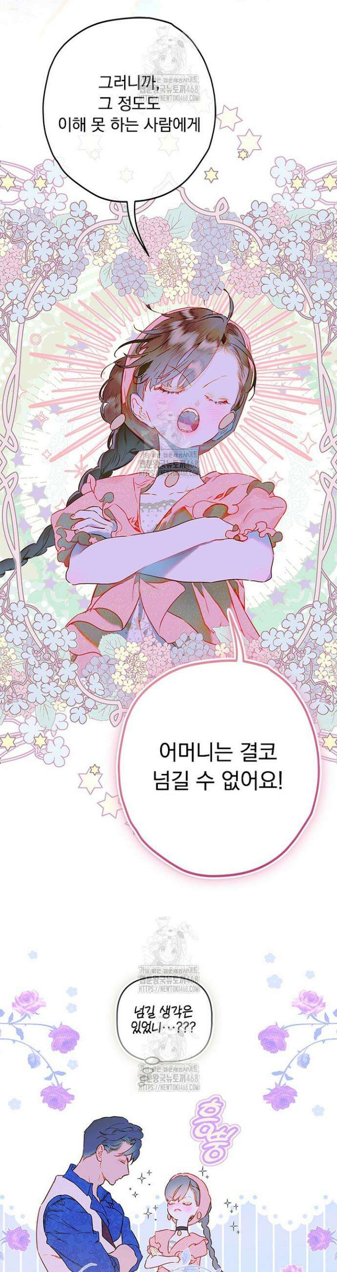 엄마가 계약결혼 했다 90화 7