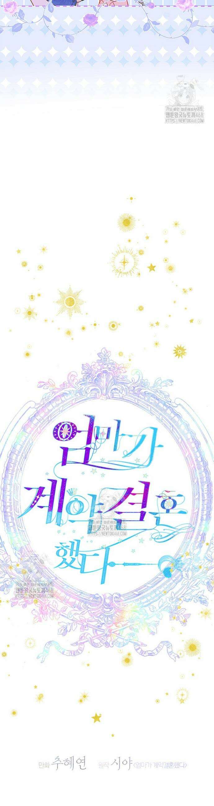 엄마가 계약결혼 했다 90화 8