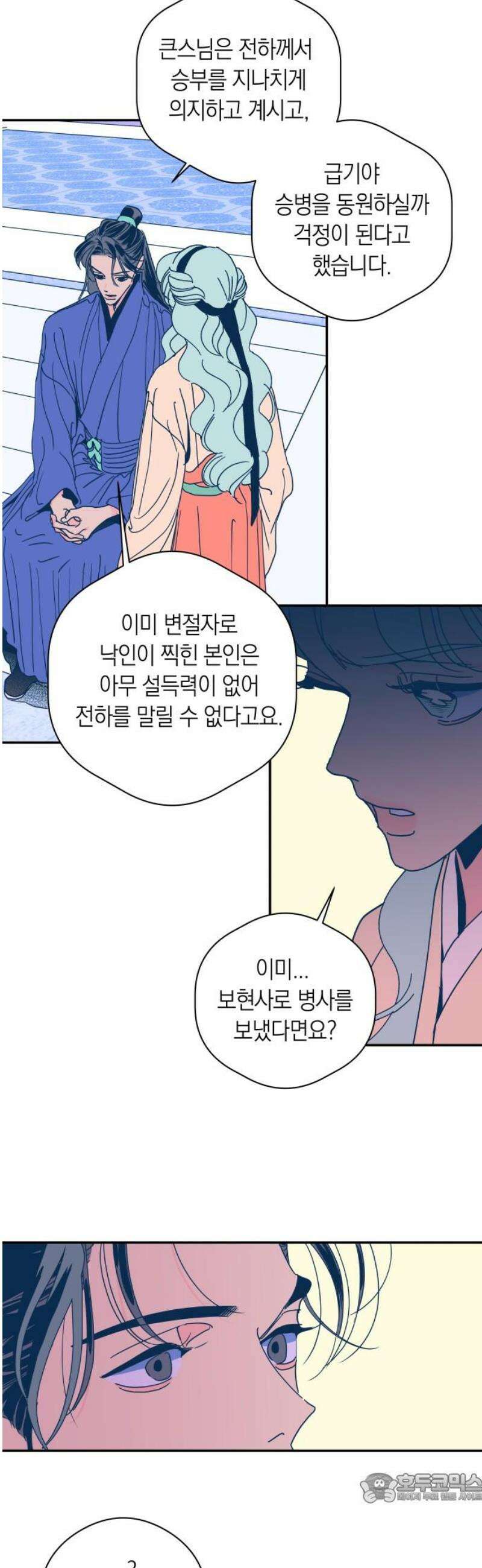 달이 없는 나라 142화 4