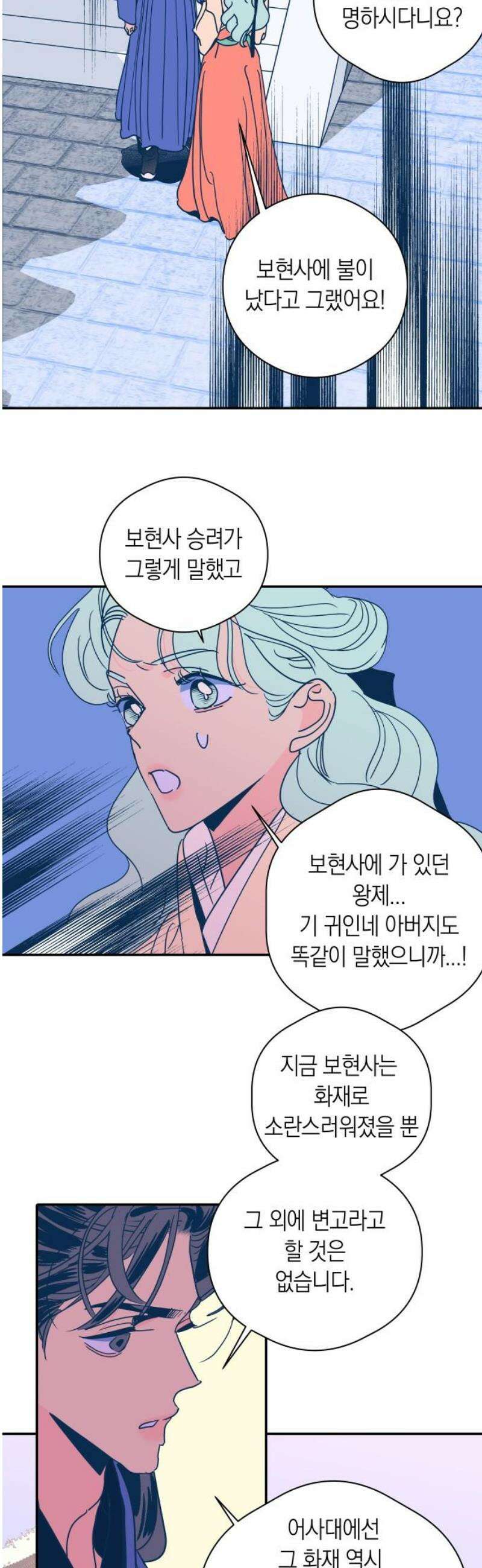 달이 없는 나라 142화 6