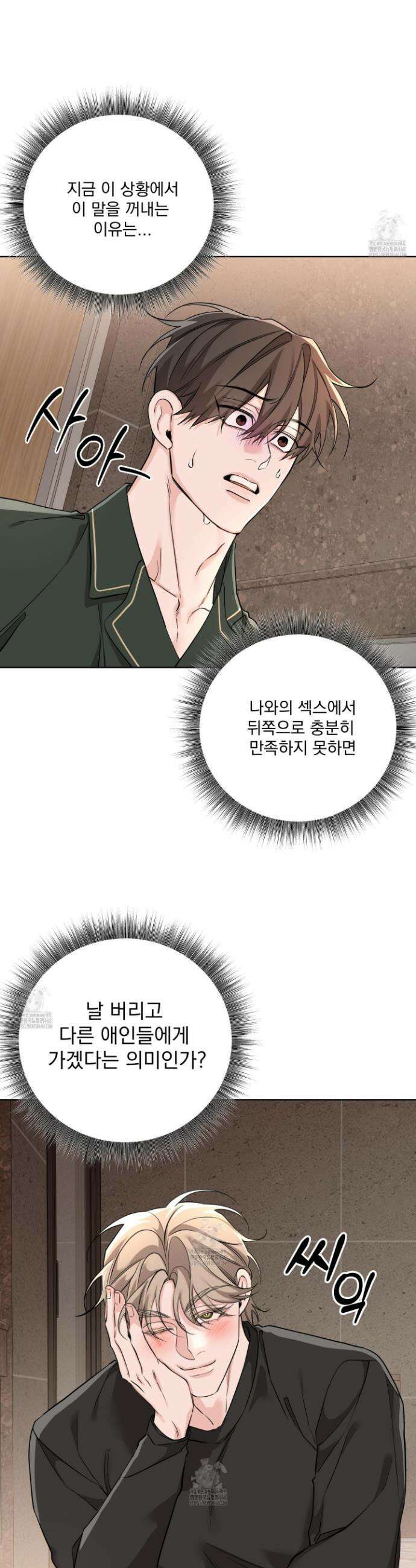 입장이 바뀌었는데요? 외전 5화 3
