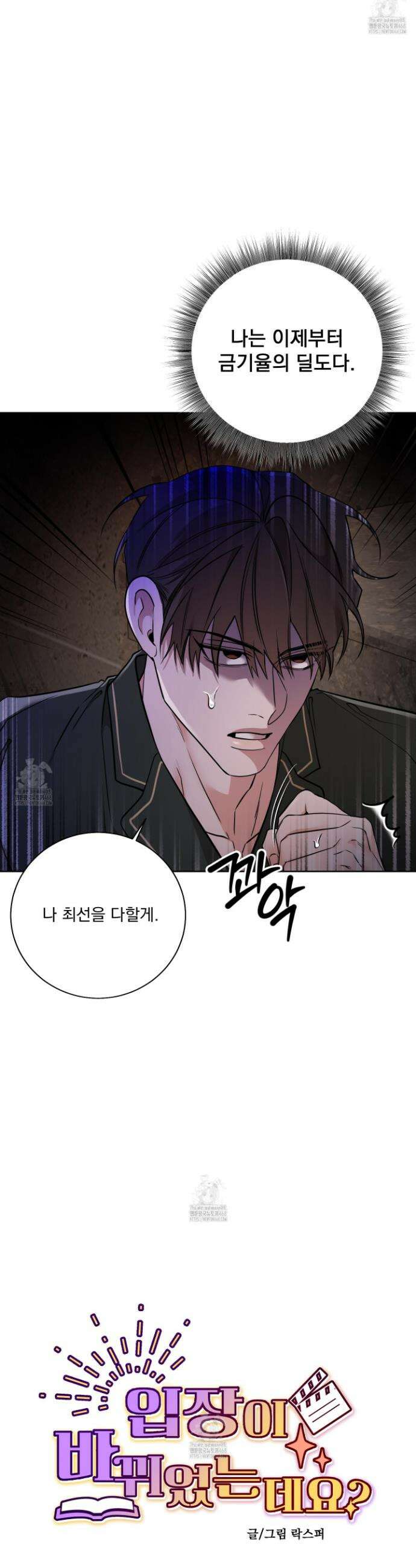 입장이 바뀌었는데요? 외전 5화 5