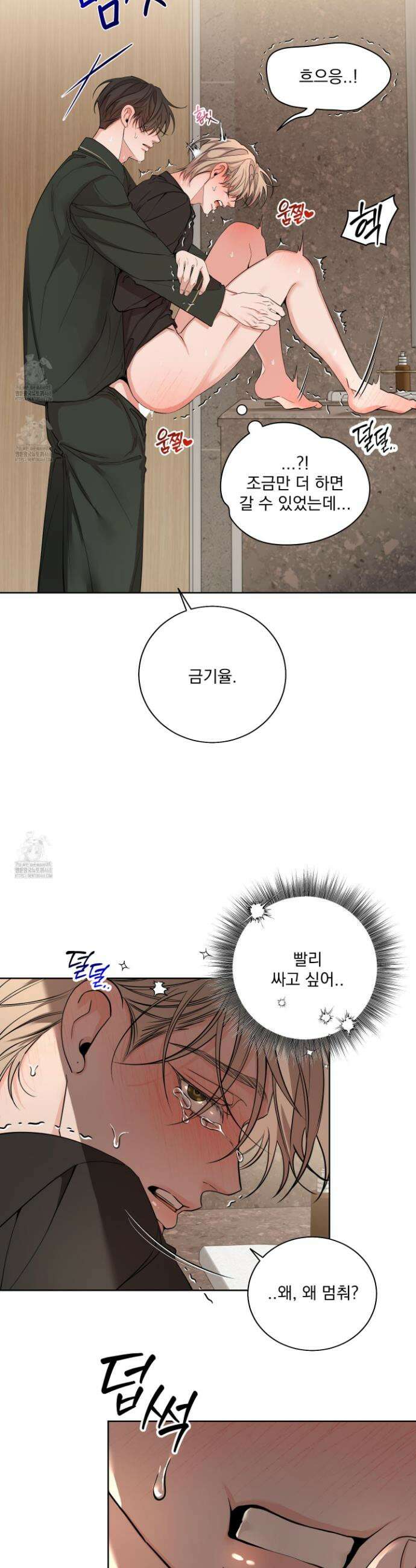 입장이 바뀌었는데요? 외전 5화 31