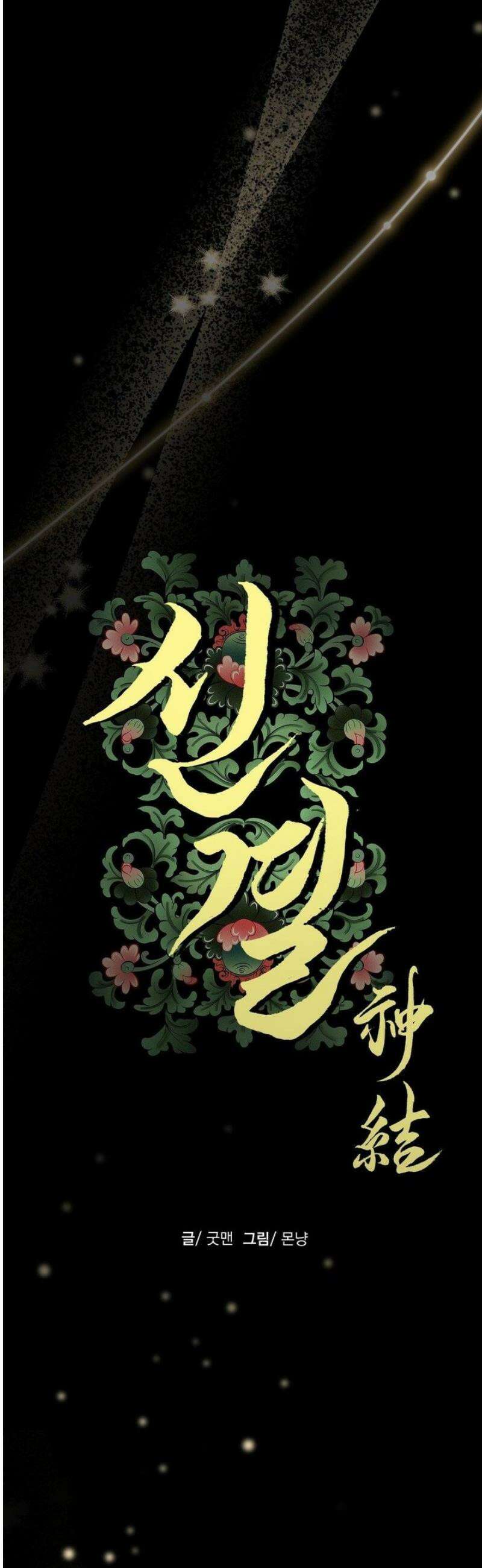 신결 1화 10