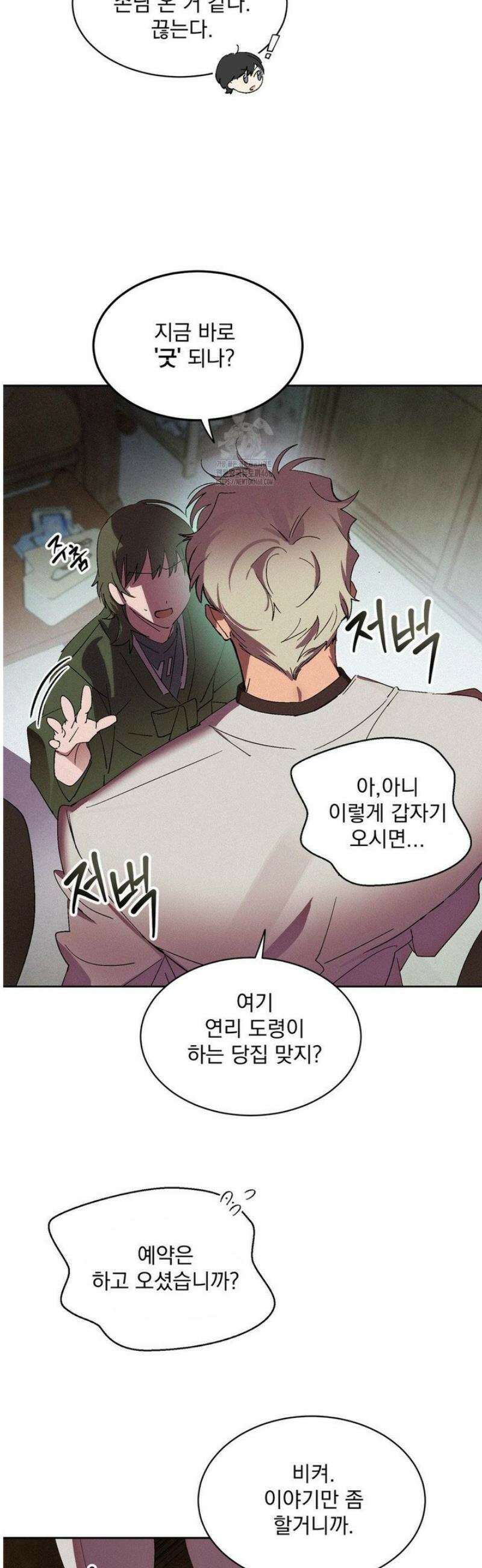 신결 1화 18