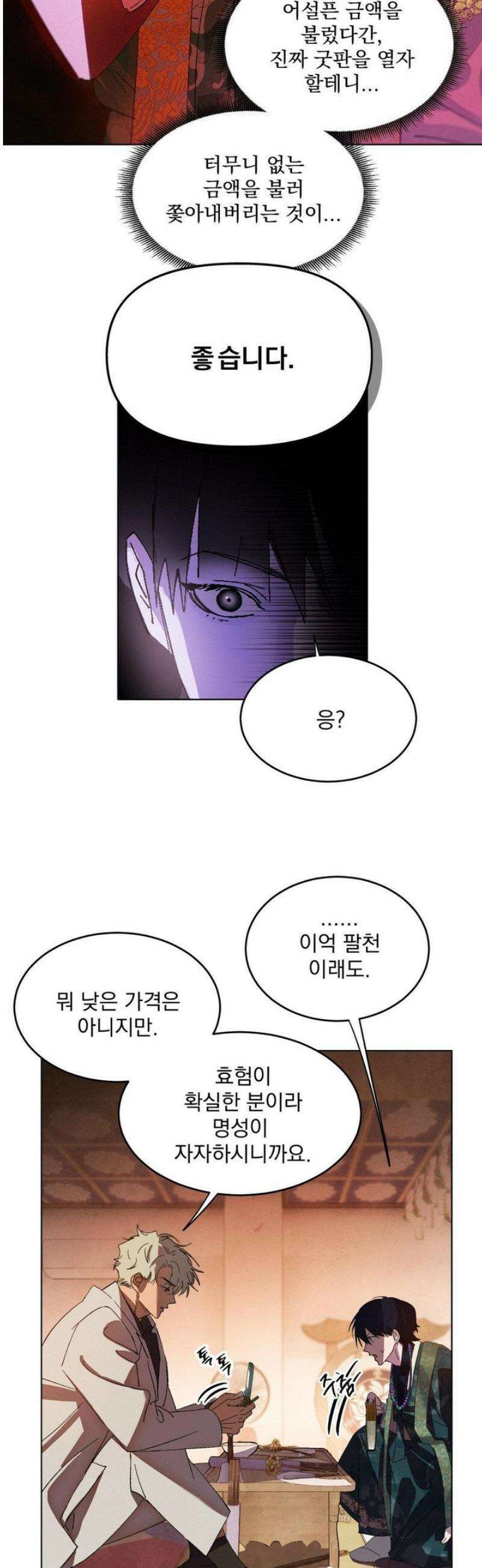 신결 1화 26