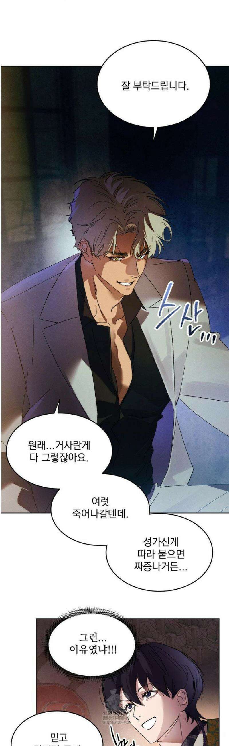 신결 1화 29