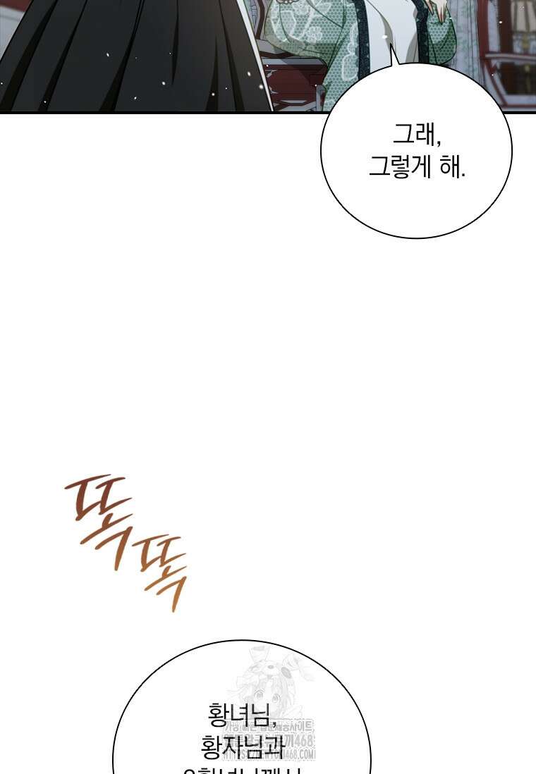 남장여주라고 했잖아요! 76화 11