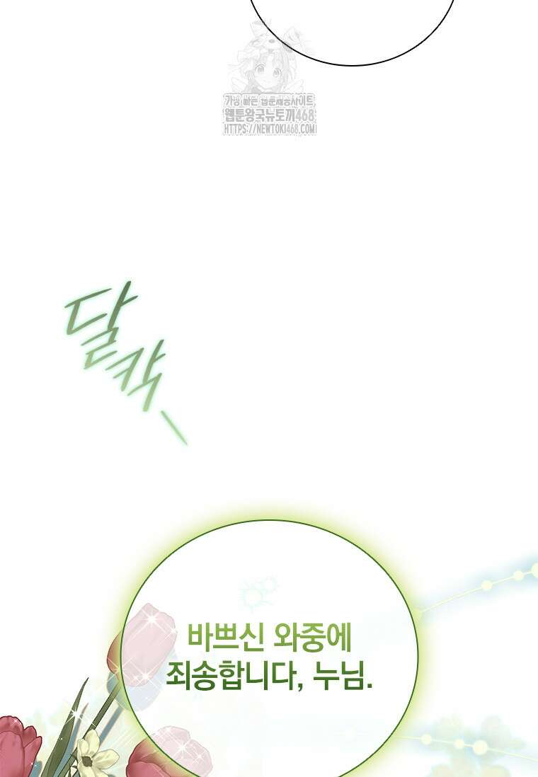 남장여주라고 했잖아요! 76화 13