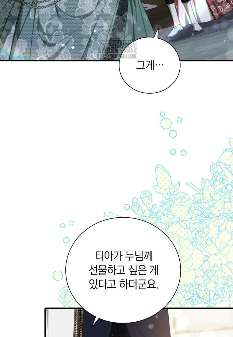 남장여주라고 했잖아요! 76화 17