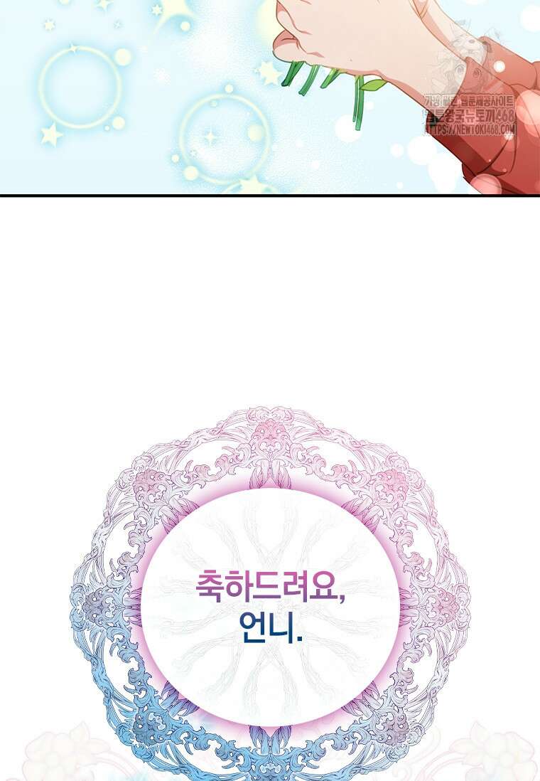 남장여주라고 했잖아요! 76화 20