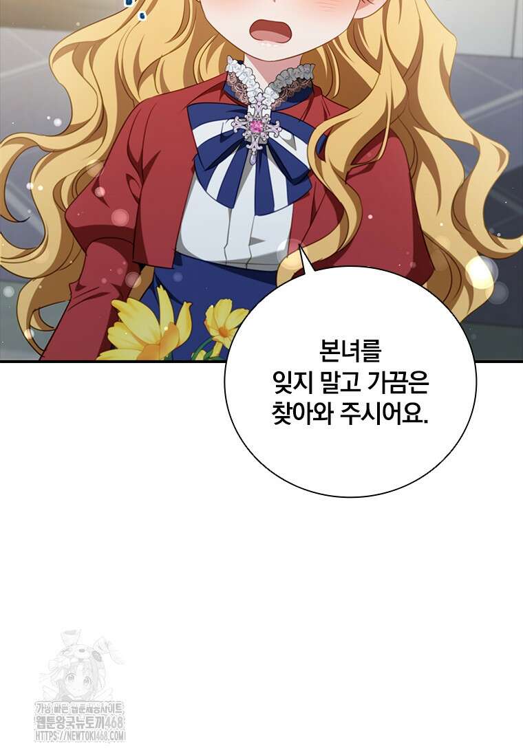 남장여주라고 했잖아요! 76화 23