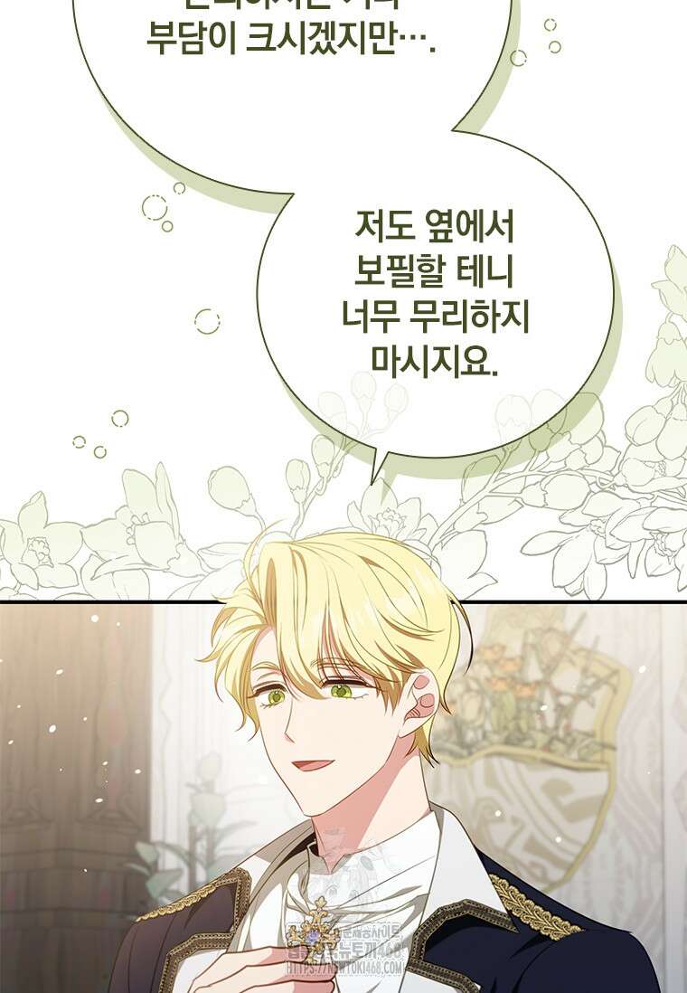 남장여주라고 했잖아요! 76화 27