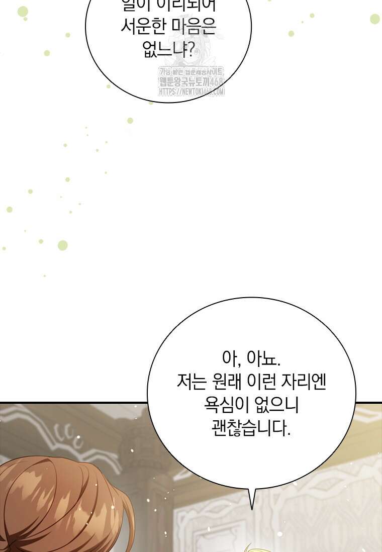 남장여주라고 했잖아요! 76화 30