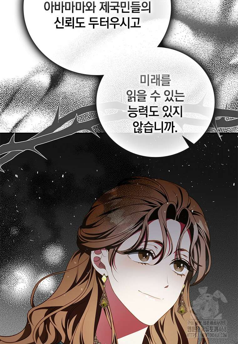남장여주라고 했잖아요! 76화 32