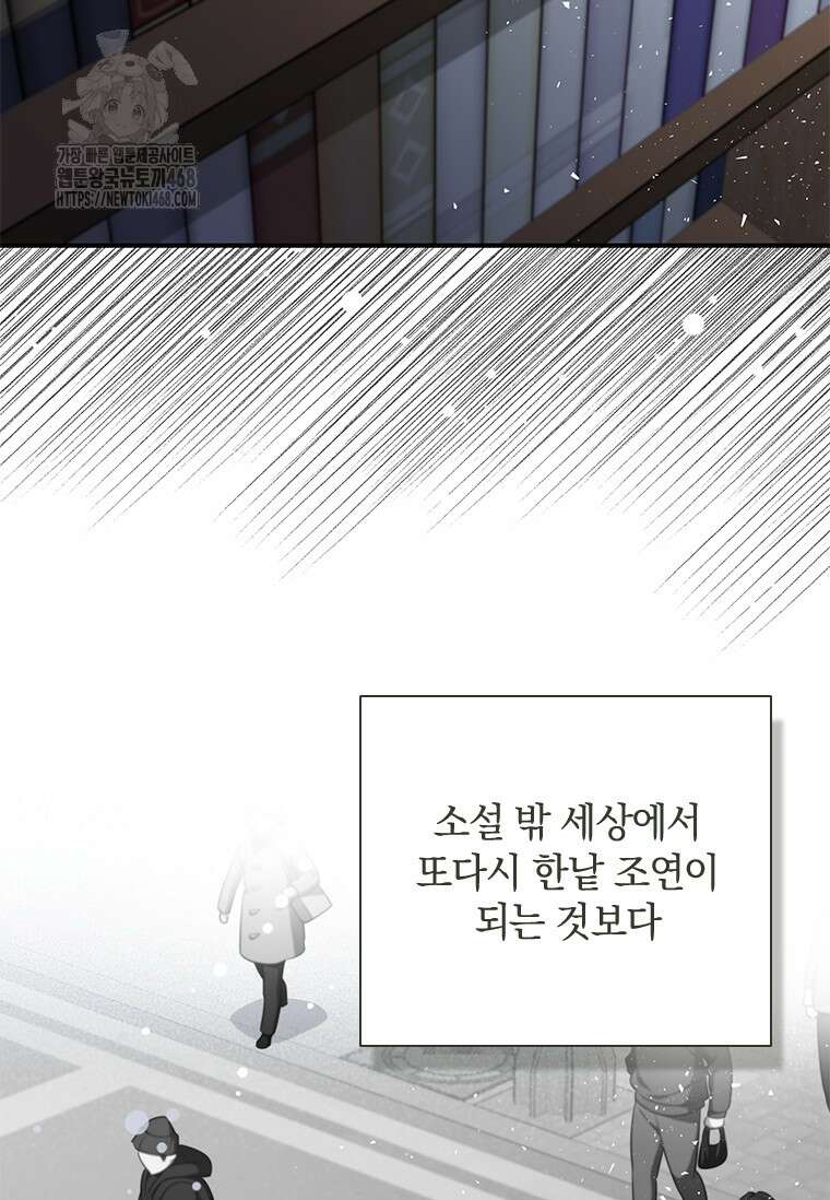 남장여주라고 했잖아요! 76화 39
