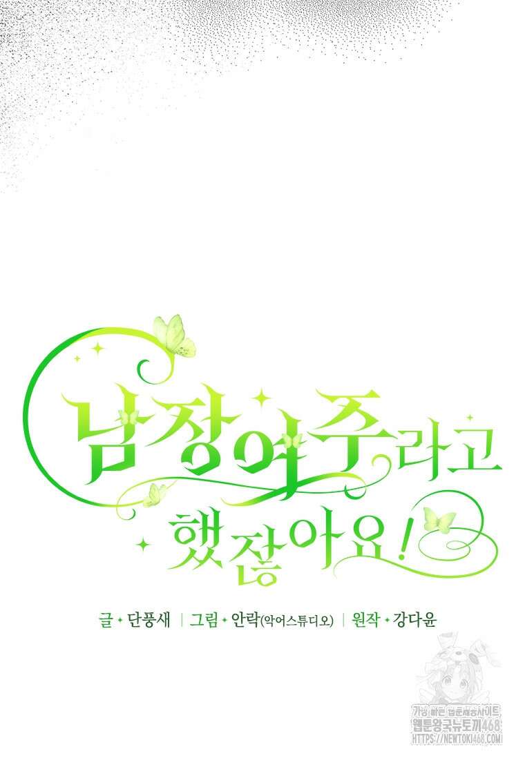 남장여주라고 했잖아요! 76화 47