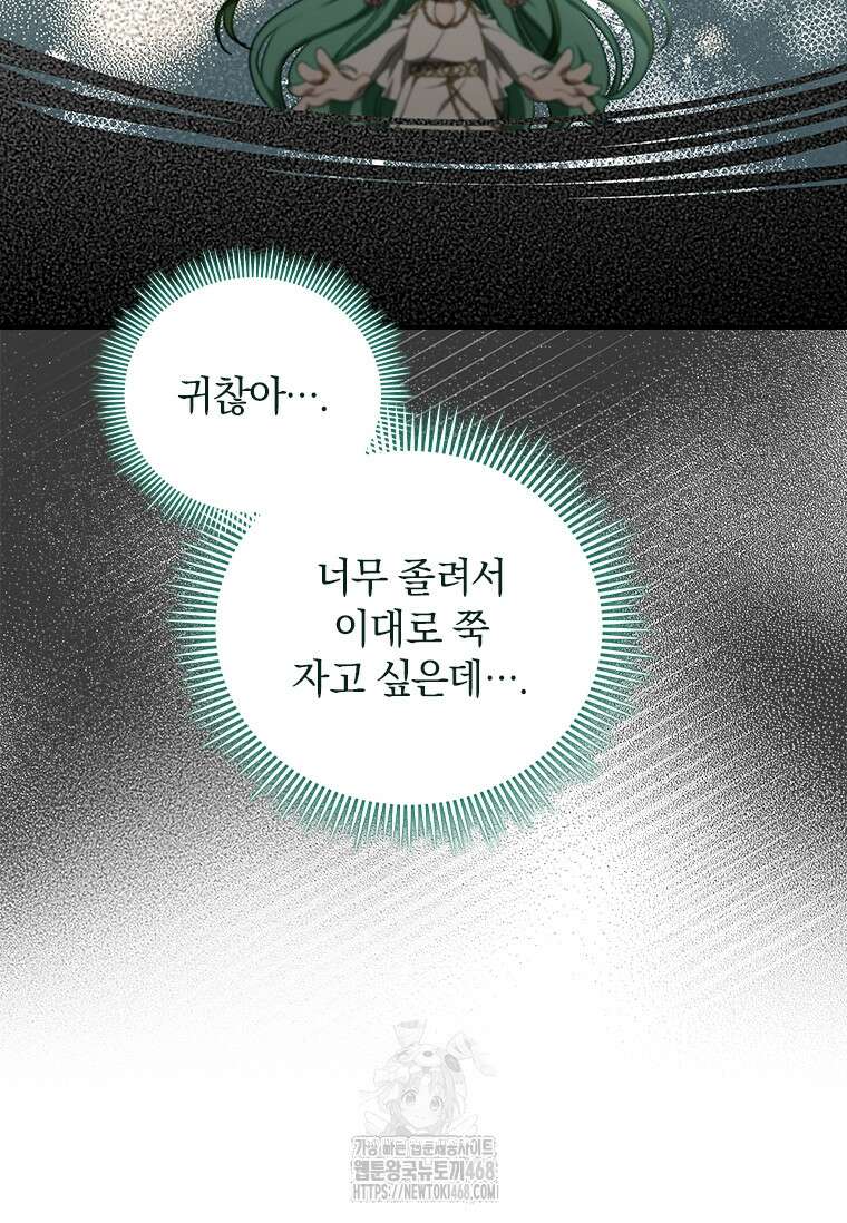 남장여주라고 했잖아요! 76화 51