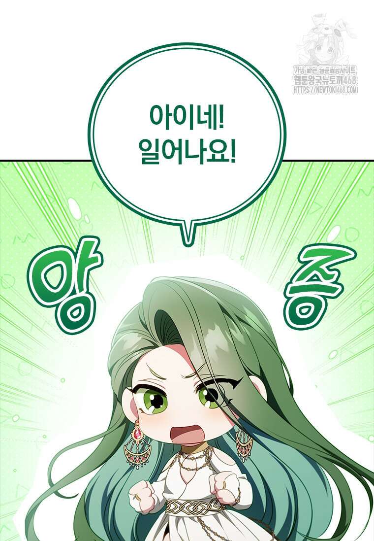남장여주라고 했잖아요! 76화 52