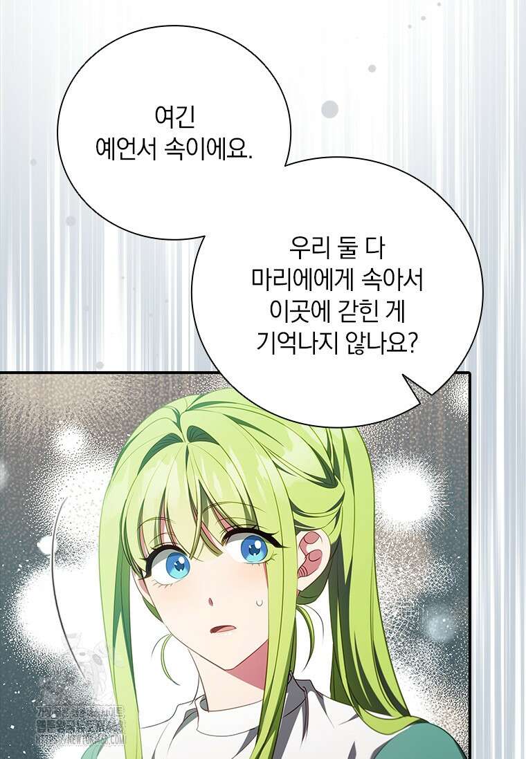남장여주라고 했잖아요! 76화 57