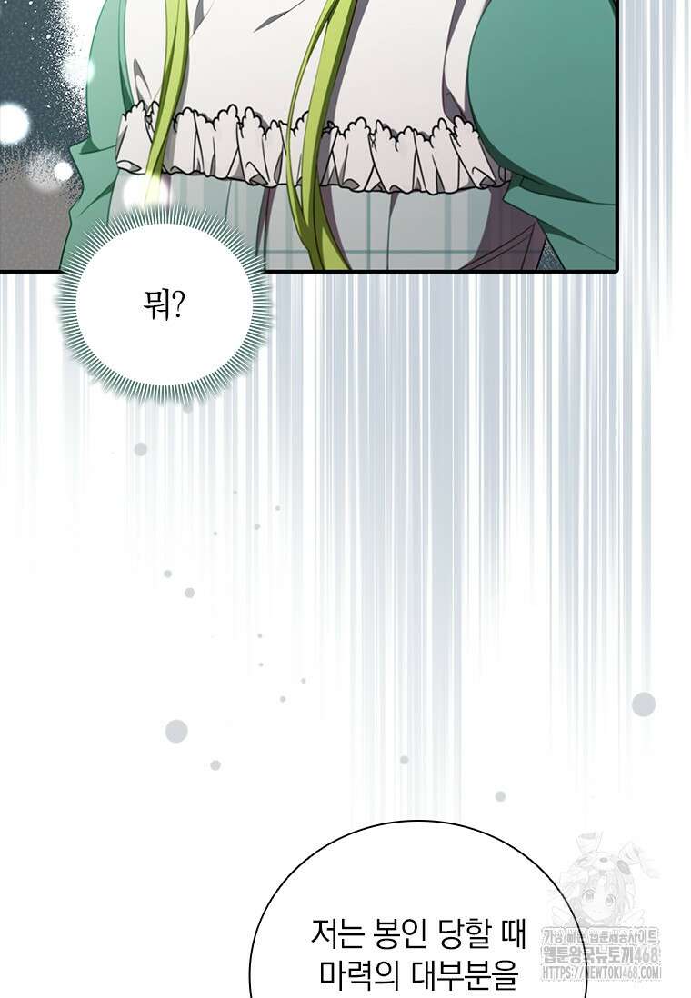 남장여주라고 했잖아요! 76화 58