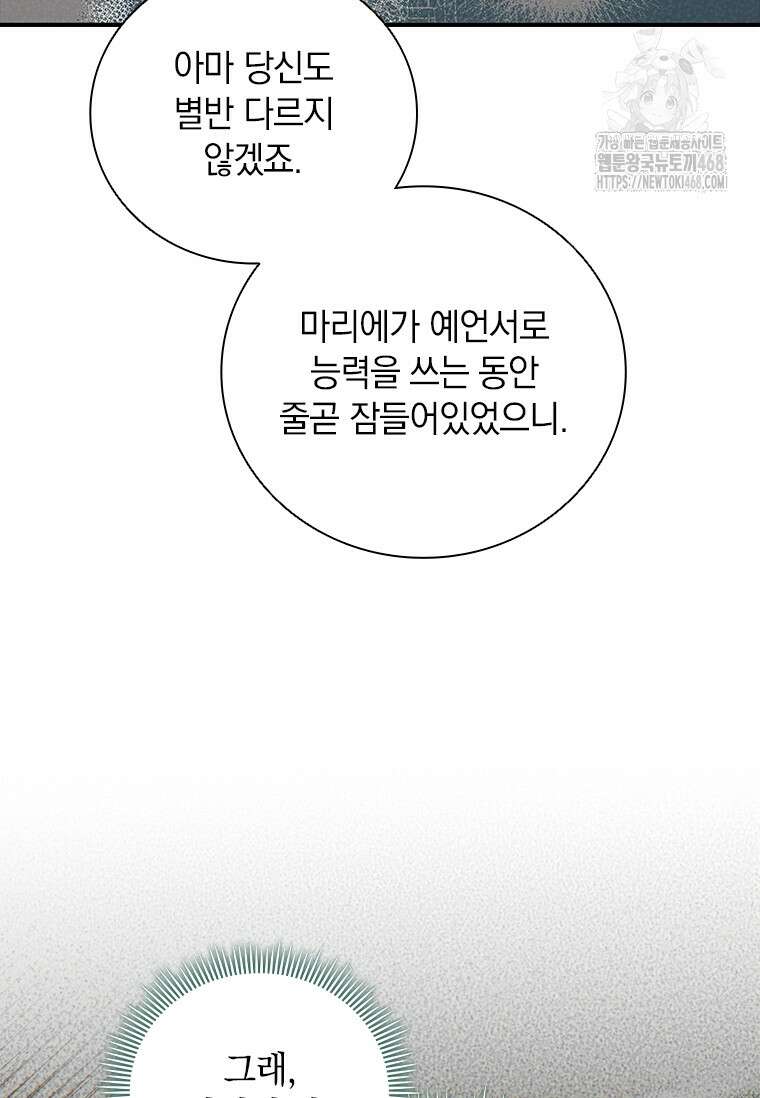 남장여주라고 했잖아요! 76화 60