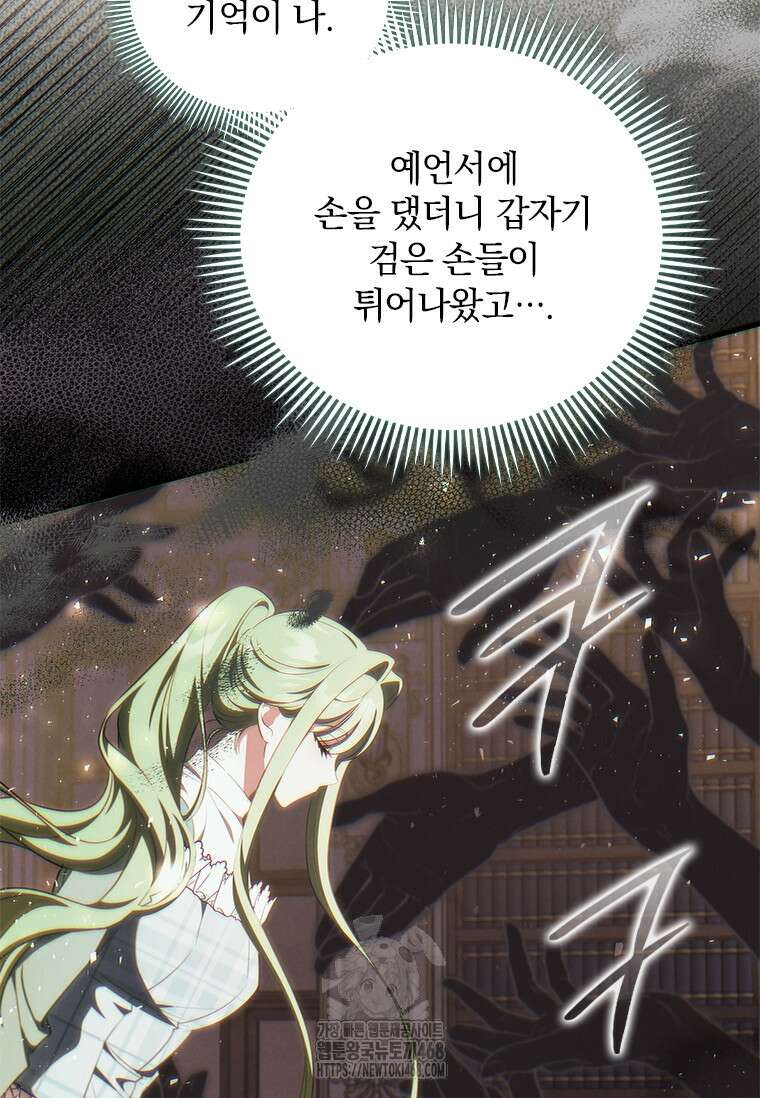 남장여주라고 했잖아요! 76화 61