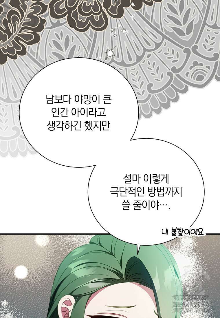 남장여주라고 했잖아요! 76화 67