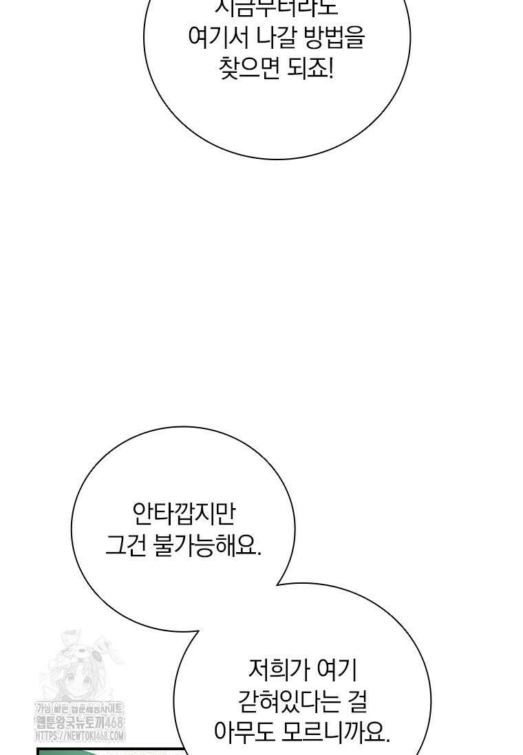 남장여주라고 했잖아요! 76화 70