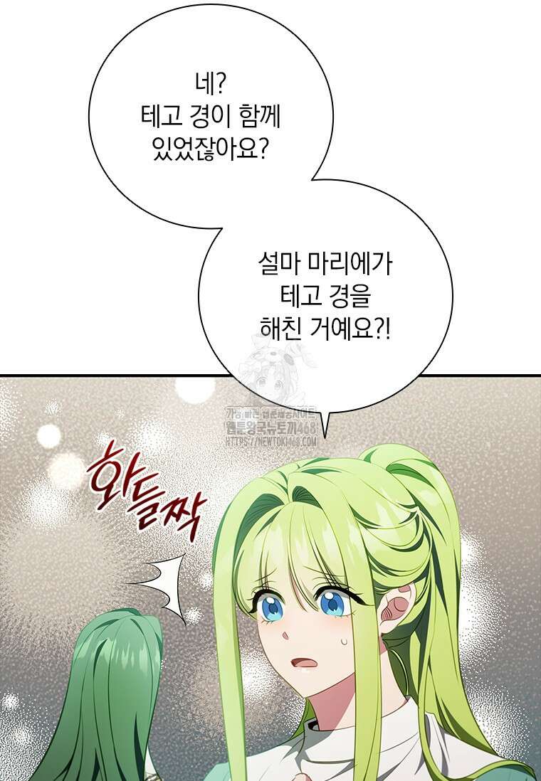 남장여주라고 했잖아요! 76화 72