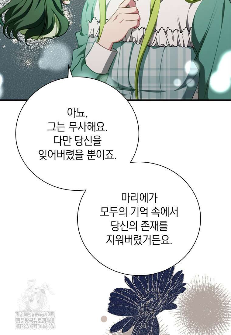 남장여주라고 했잖아요! 76화 73