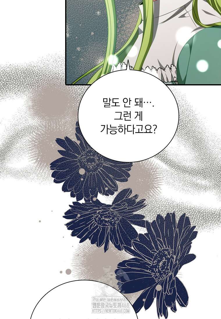 남장여주라고 했잖아요! 76화 75