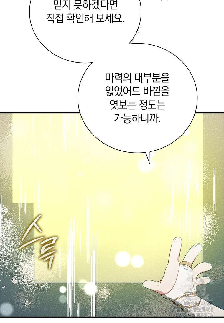 남장여주라고 했잖아요! 76화 76