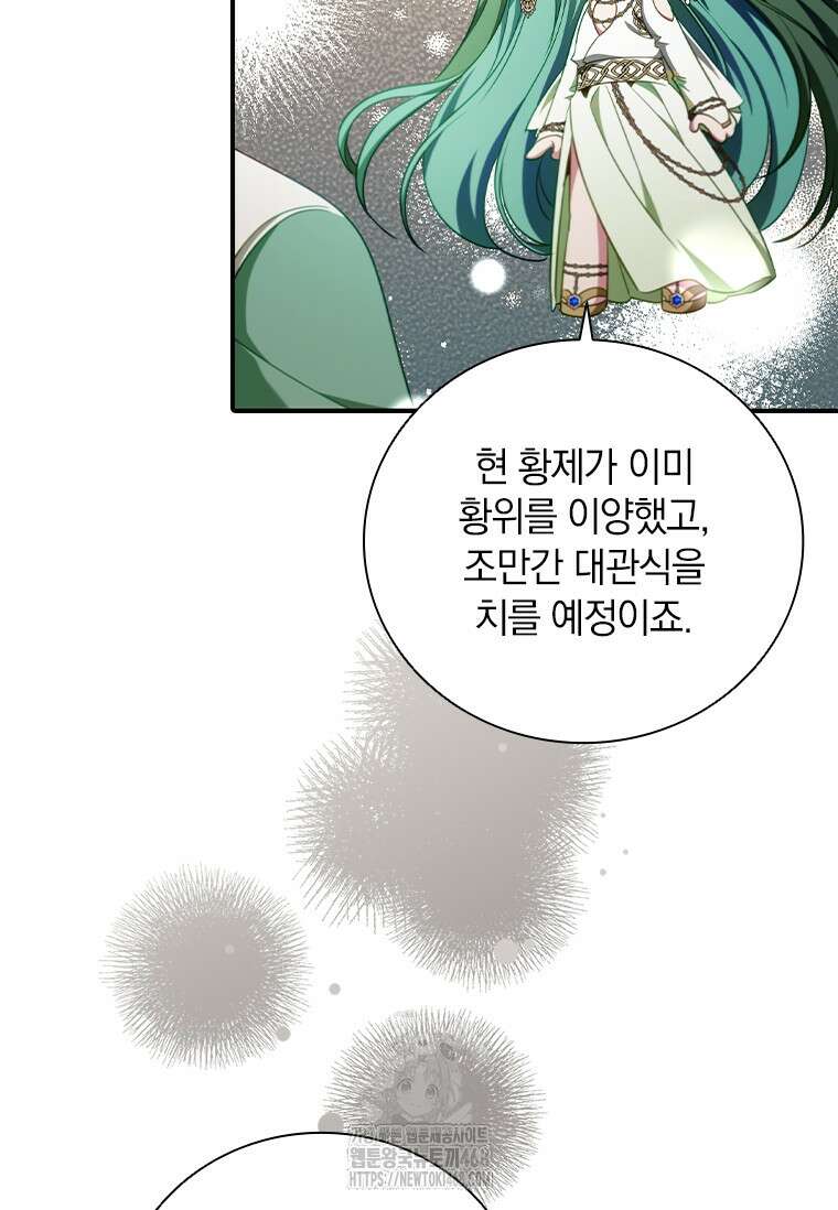 남장여주라고 했잖아요! 76화 81