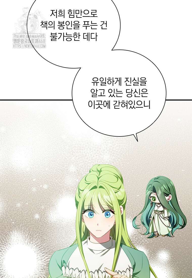 남장여주라고 했잖아요! 76화 82