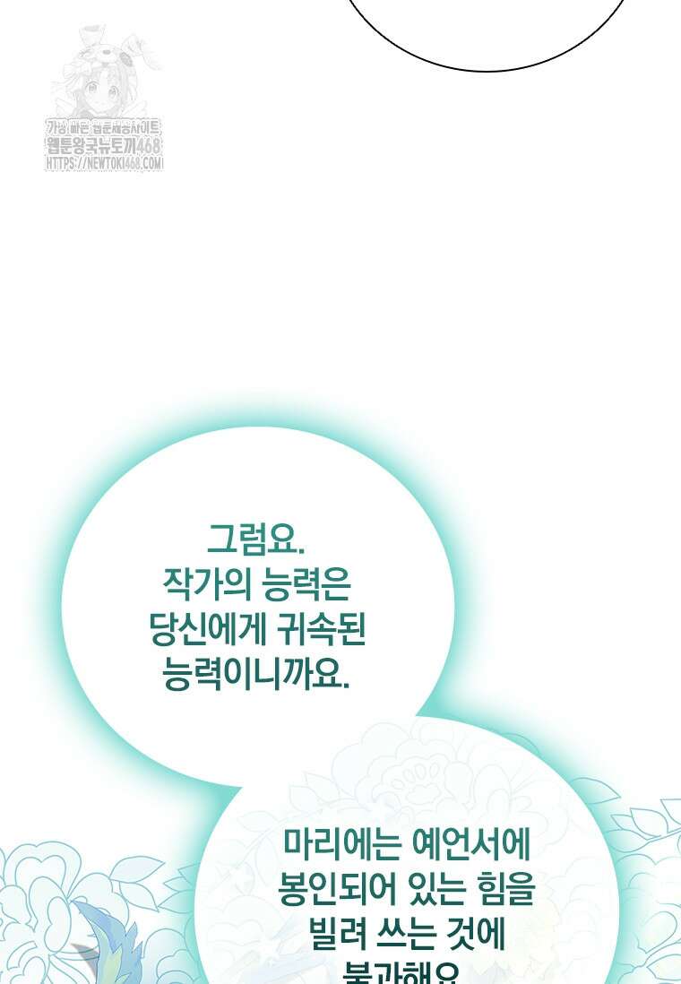 남장여주라고 했잖아요! 76화 85