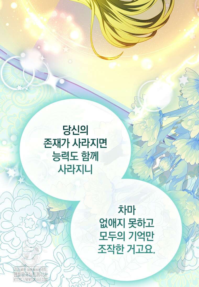 남장여주라고 했잖아요! 76화 87