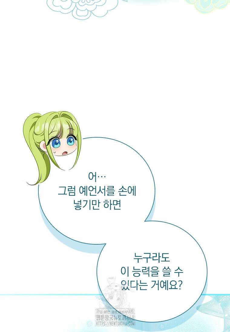 남장여주라고 했잖아요! 76화 88