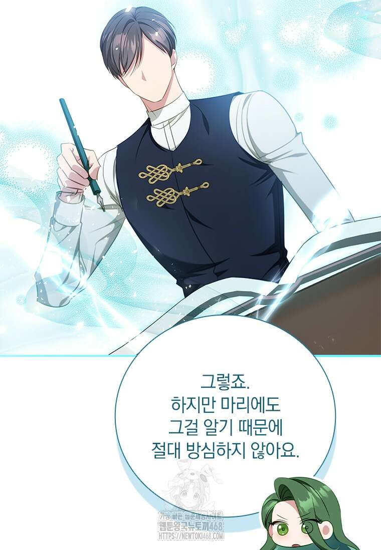 남장여주라고 했잖아요! 76화 89