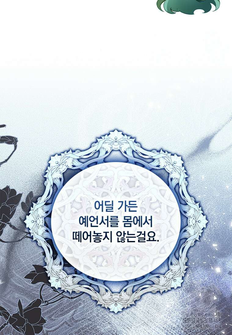 남장여주라고 했잖아요! 76화 90