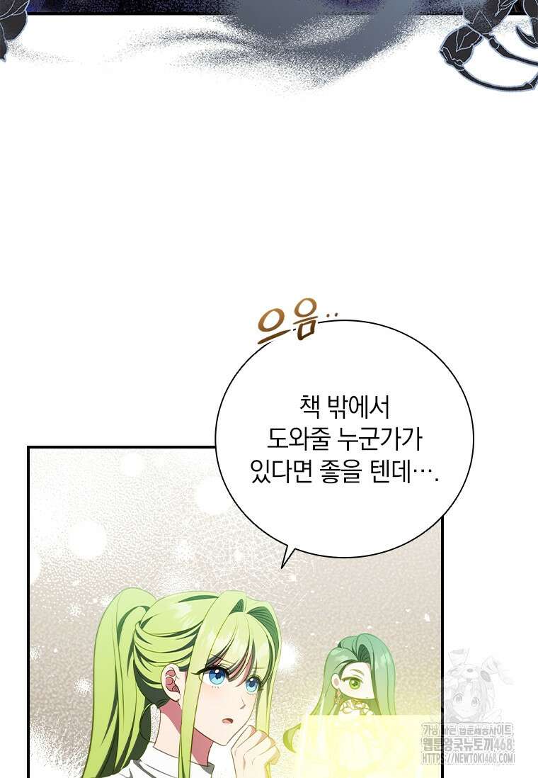 남장여주라고 했잖아요! 76화 92