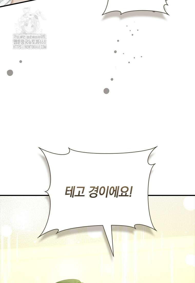 남장여주라고 했잖아요! 76화 96