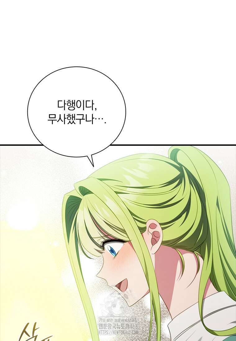 남장여주라고 했잖아요! 76화 98