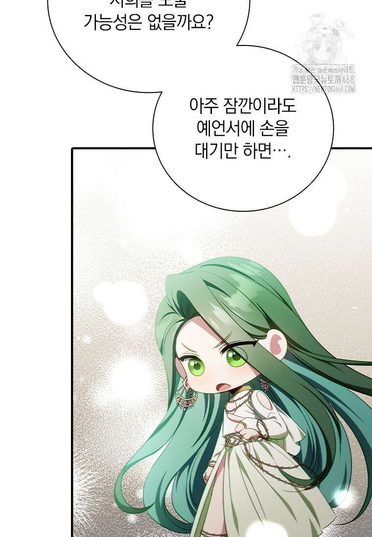 남장여주라고 했잖아요! 76화 100