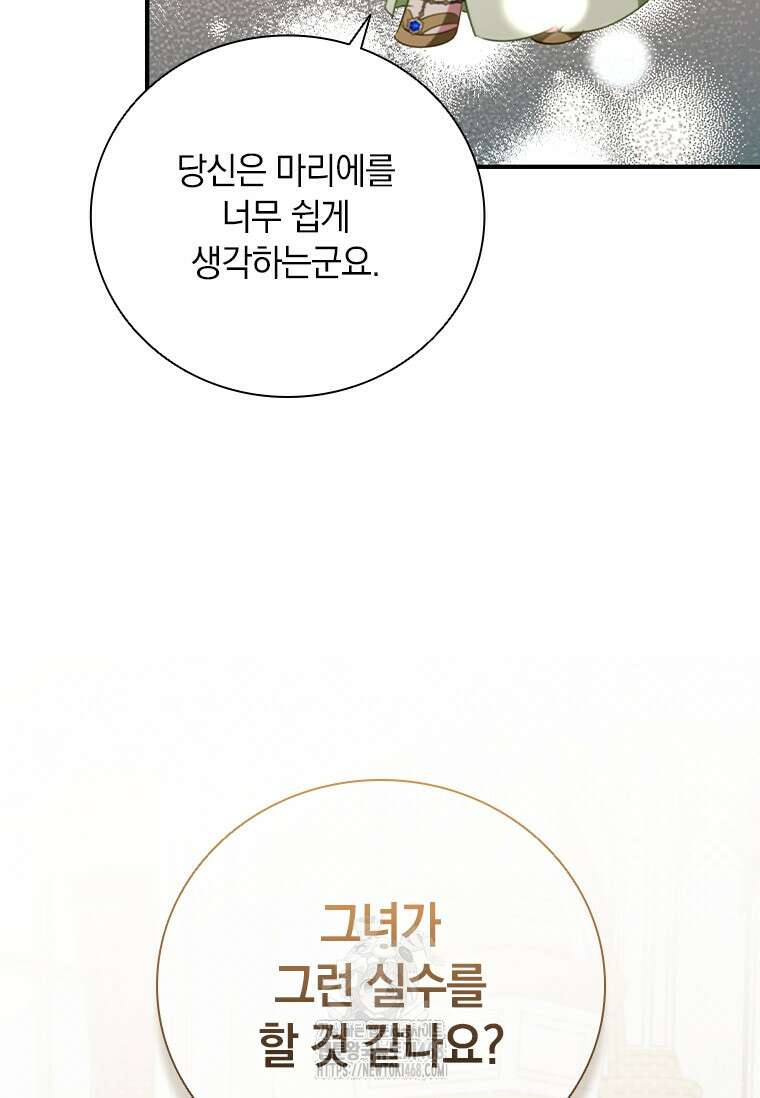 남장여주라고 했잖아요! 76화 101