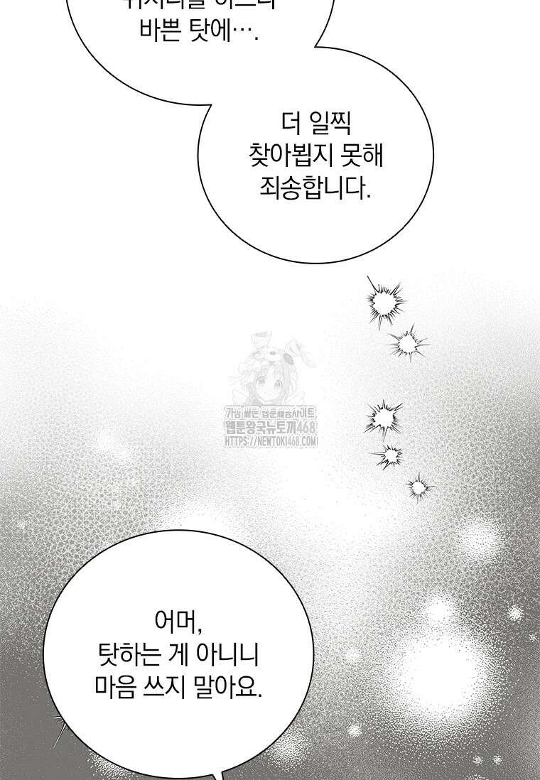 남장여주라고 했잖아요! 76화 108