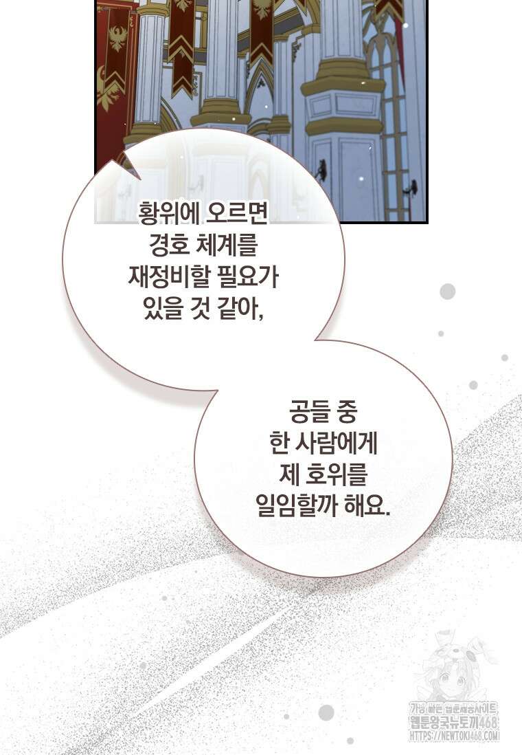 남장여주라고 했잖아요! 76화 111
